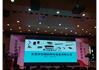 卡帕爾參加“東莞最美企業(yè)”大賽路演